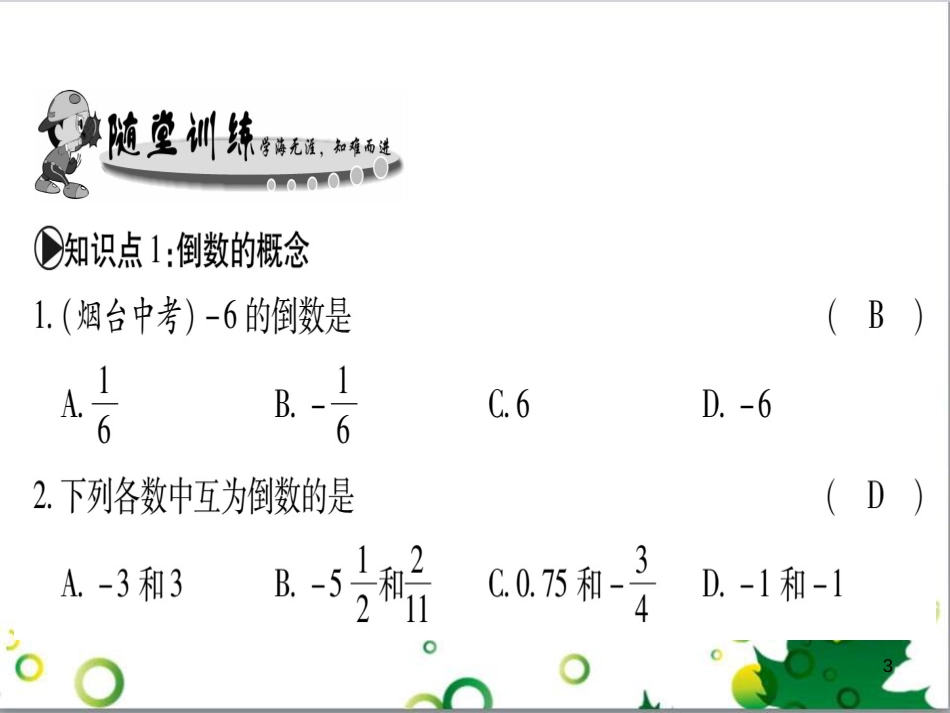 三年级语文上册 第三单元期末总复习课件 新人教版 (1380)_第3页