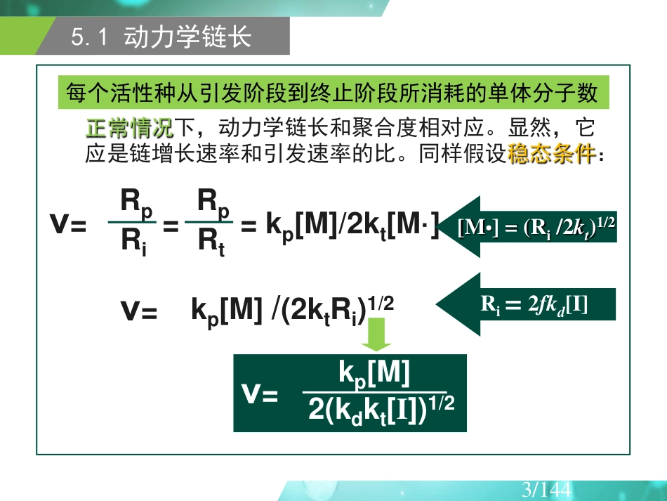 (18)--3.6 自由基聚合分子量和链转移_第3页