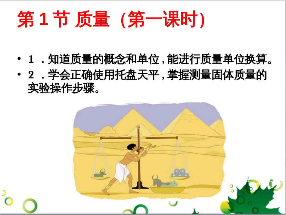 三年级语文上册 第三单元期末总复习课件 新人教版 (139)_第2页