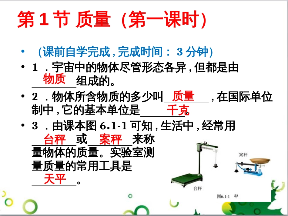 三年级语文上册 第三单元期末总复习课件 新人教版 (139)_第3页