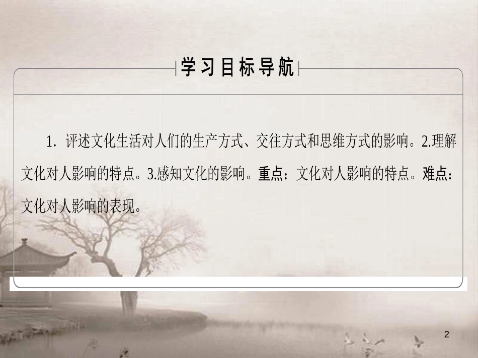 高中政治 第4单元 发展中国特色社主义文化 第10课 文化建设的中心环节 第2框 思想道德修养与科学文化修养课件 新人教版必修3 (4)_第2页