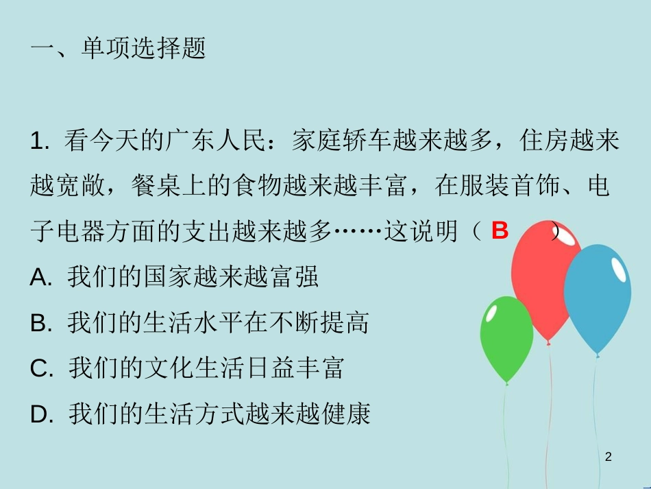 九年级道德与法治上册 第1单元 感受时代脉动 第1课 认识社会巨变 第1站我们生活的变迁课件 北师大版_第2页