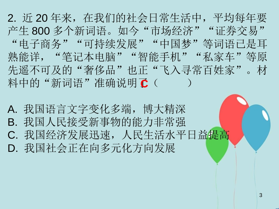 九年级道德与法治上册 第1单元 感受时代脉动 第1课 认识社会巨变 第1站我们生活的变迁课件 北师大版_第3页