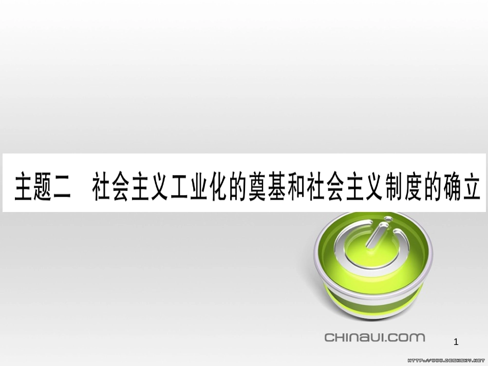 中考数学总复习 选填题题组练一课件 (68)_第1页
