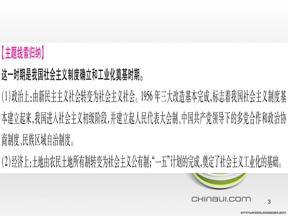 中考数学总复习 选填题题组练一课件 (68)_第3页