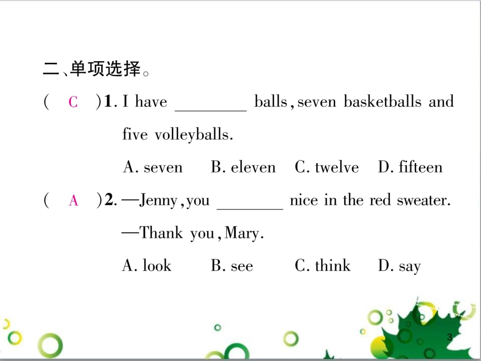 三年级语文上册 第三单元期末总复习课件 新人教版 (1619)_第3页