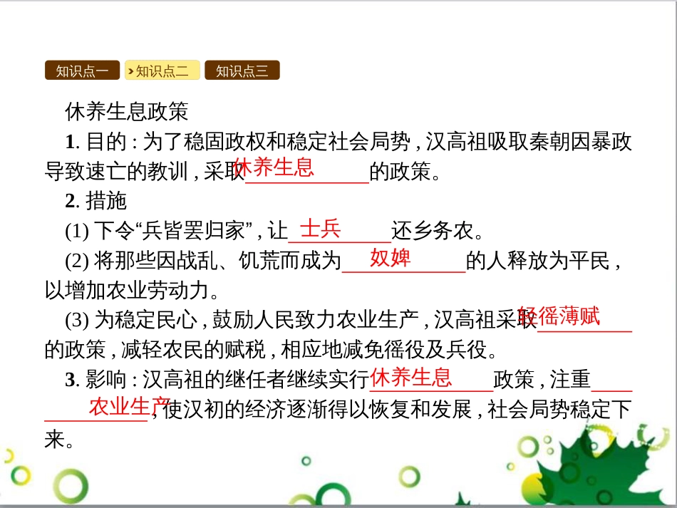 三年级语文上册 第三单元期末总复习课件 新人教版 (1222)_第3页