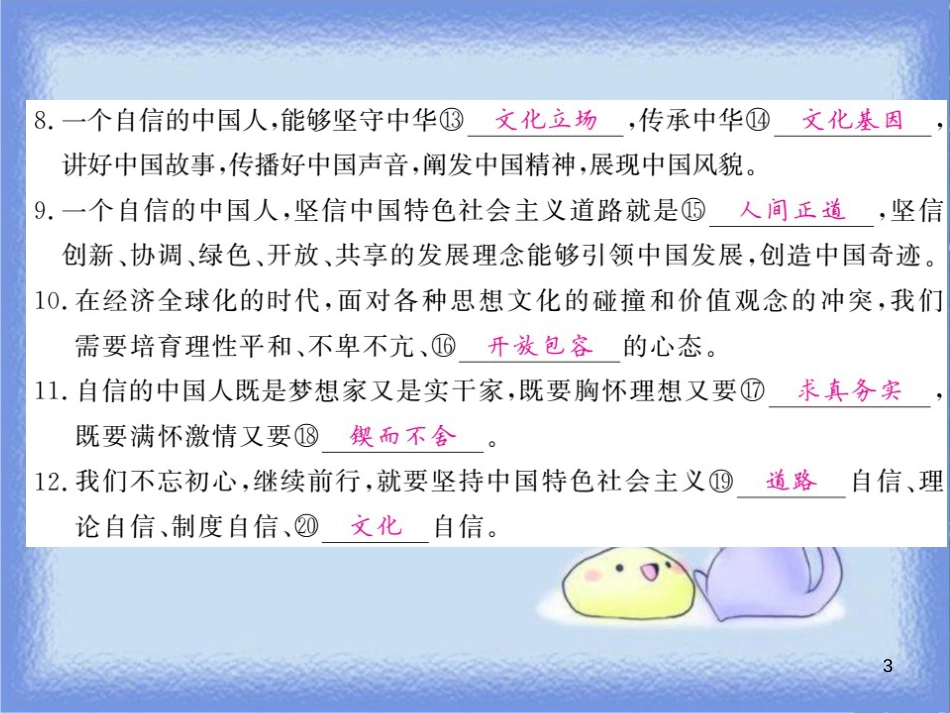 九年级道德与法治上册 第四单元 和谐与梦想 第八课 中国人 中国梦 第2框 共圆中国梦习题课件 新人教版_第3页