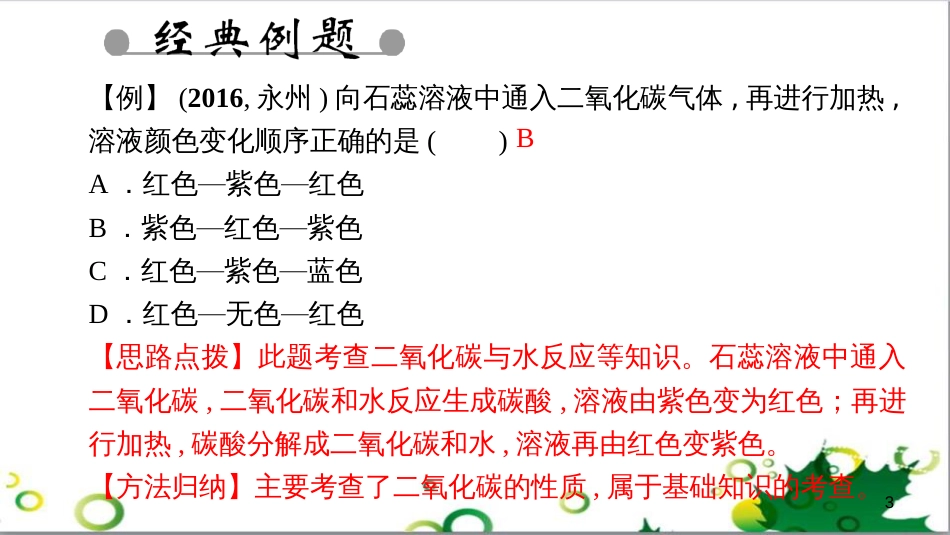 三年级语文上册 第三单元期末总复习课件 新人教版 (487)_第3页