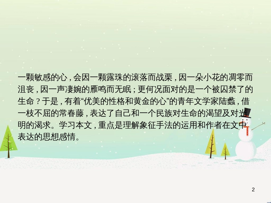 高中政治 第1课 生活在人民当家作主的国家 第2框 政治权利与义务参与政治生活的基础课件 新人教版必修2 (2059)_第2页