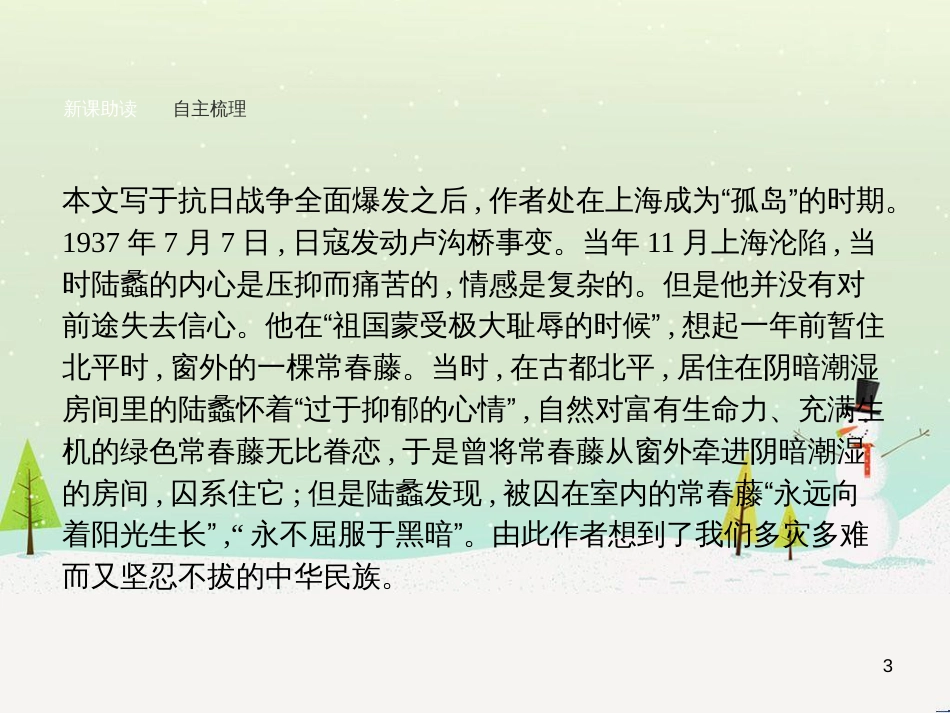 高中政治 第1课 生活在人民当家作主的国家 第2框 政治权利与义务参与政治生活的基础课件 新人教版必修2 (2059)_第3页