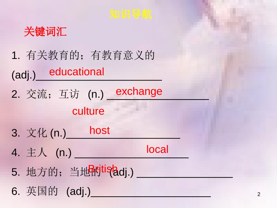 八年级英语上册 Module 3 Culture and history Unit 5 Educational exchanges（内文）课件 牛津深圳版_第2页