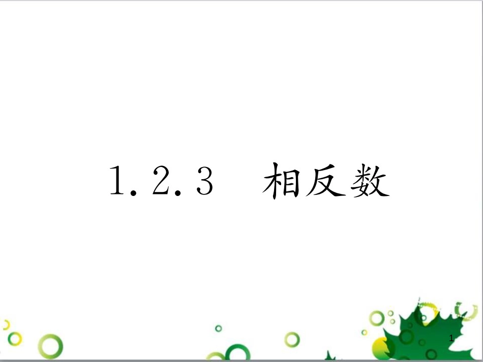 三年级语文上册 第三单元期末总复习课件 新人教版 (1328)_第1页