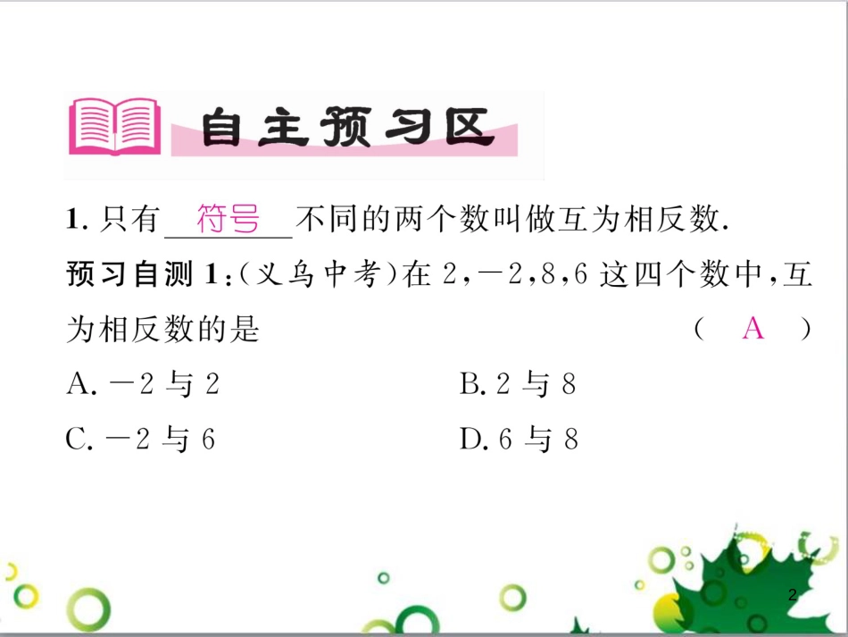 三年级语文上册 第三单元期末总复习课件 新人教版 (1328)_第2页