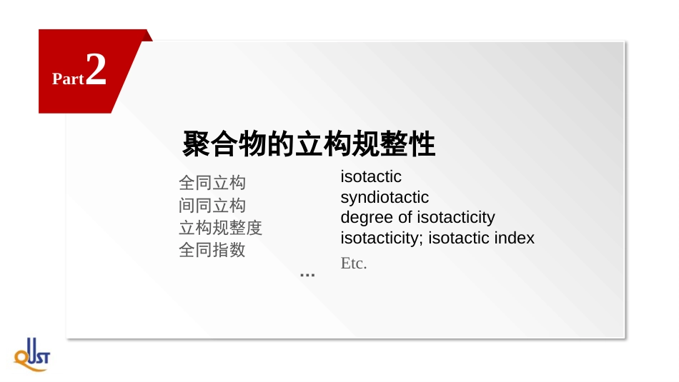 (18)--PW02聚合物的立构规整性_第2页