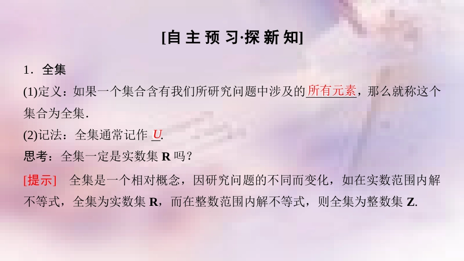 高中数学 第一章 集合与函数概念 1.1 集合 1.1.3 集合的基本运算 第2课时 补集及综合应用课件 新人教A版必修1_第3页