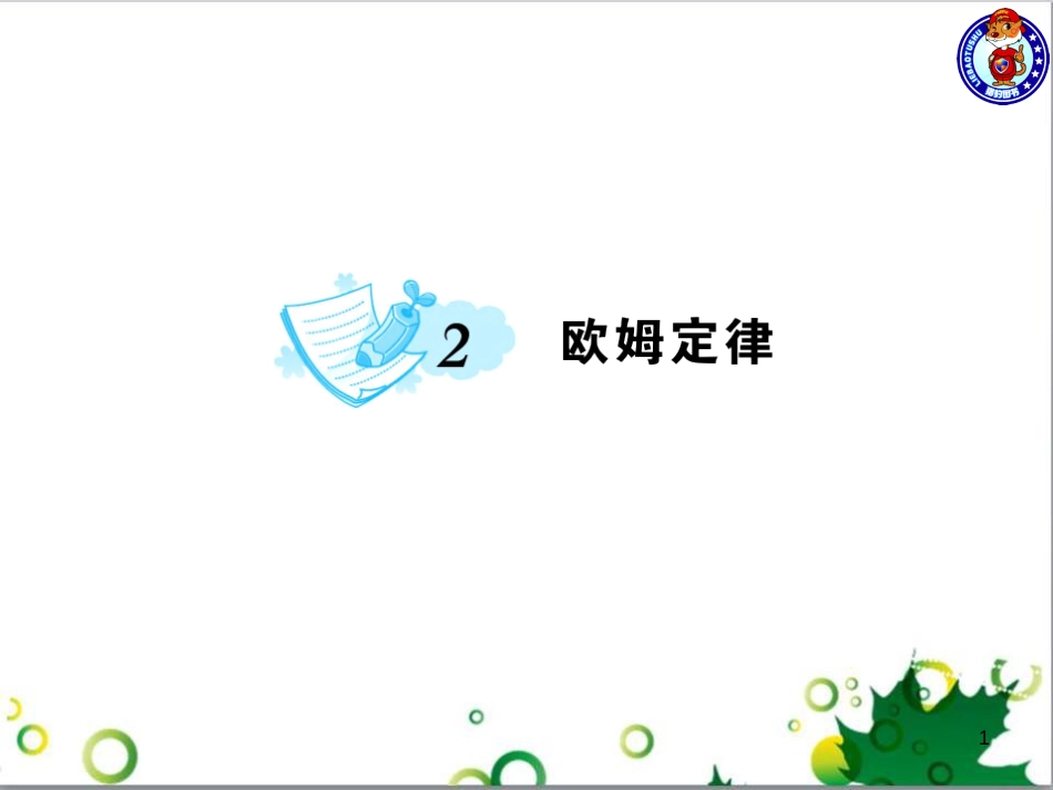 三年级语文上册 第三单元期末总复习课件 新人教版 (889)_第1页