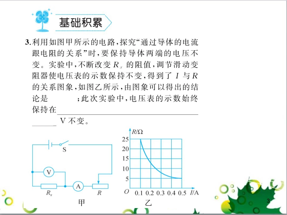三年级语文上册 第三单元期末总复习课件 新人教版 (889)_第3页