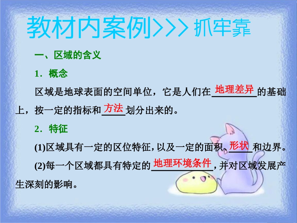 高考地理一轮复习 第三部分 第二章 区域可持续发展——析其因、究其理、想其法 第一讲 地理环境与区域发展课件_第3页