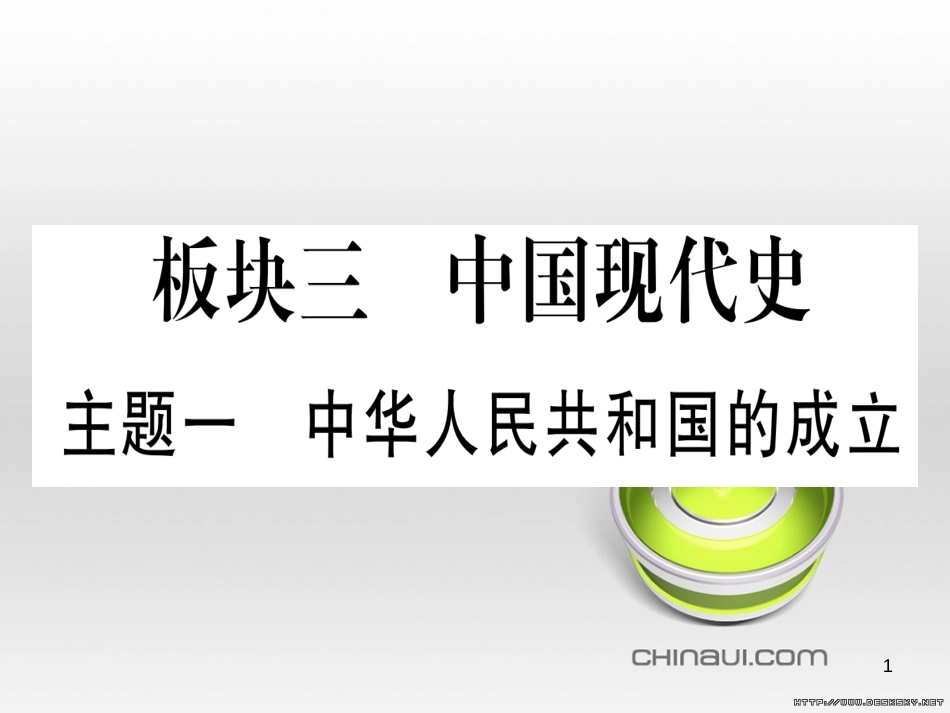 中考数学总复习 选填题题组练一课件 (79)_第1页