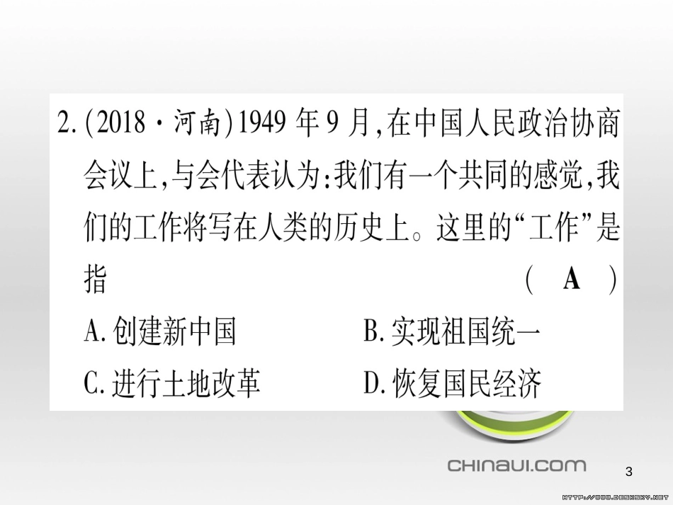 中考数学总复习 选填题题组练一课件 (79)_第3页