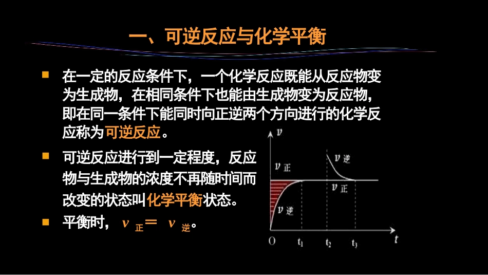 (19)--2.6 化学平衡工程化学_第2页