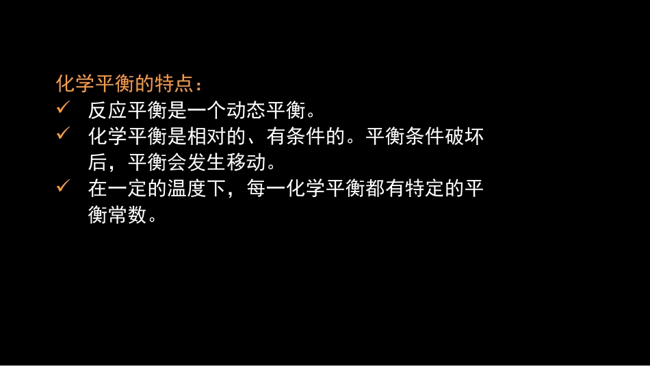 (19)--2.6 化学平衡工程化学_第3页