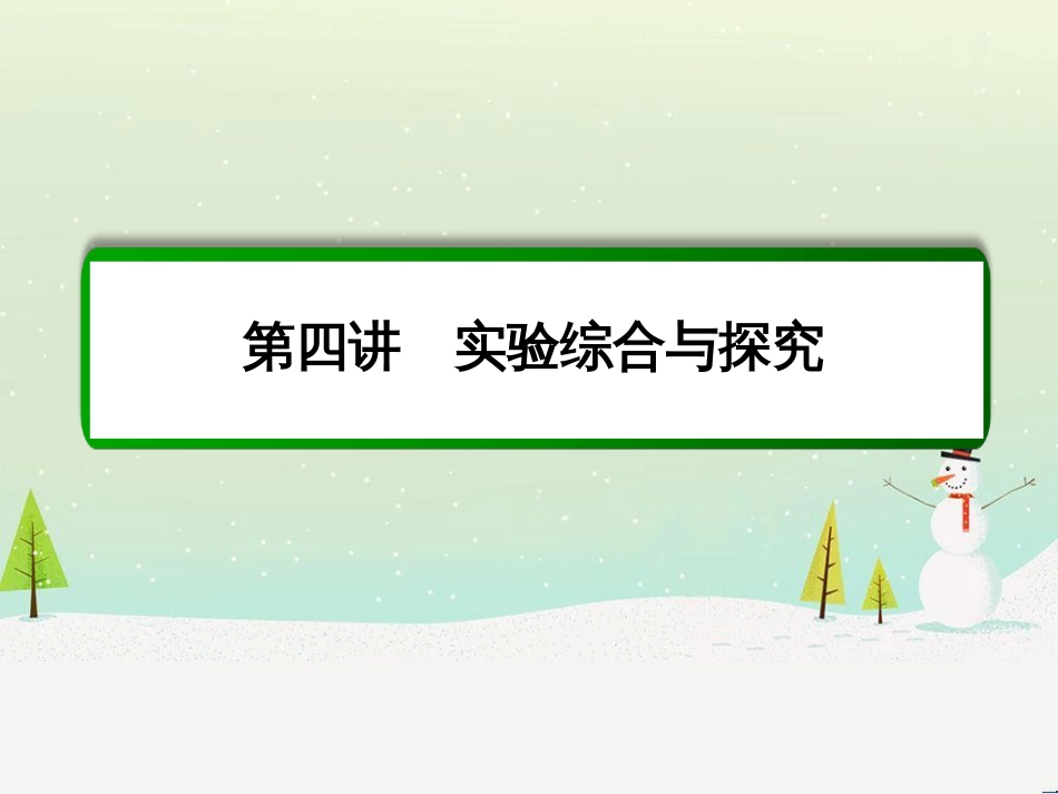 高考化学一轮复习 第1章 化学计量在实验中的应用 第1讲 物质的量 气体摩尔体积课件 新人教版 (228)_第2页
