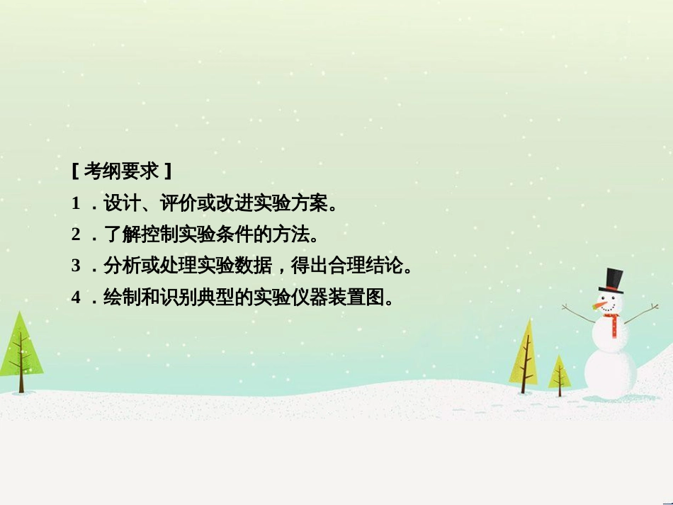 高考化学一轮复习 第1章 化学计量在实验中的应用 第1讲 物质的量 气体摩尔体积课件 新人教版 (228)_第3页