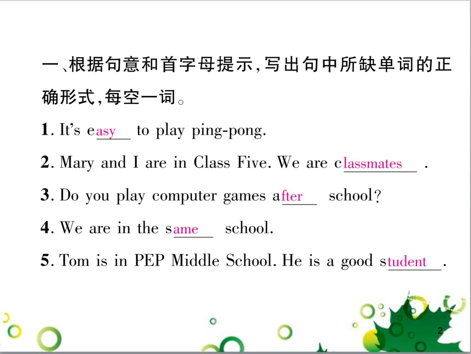 三年级语文上册 第三单元期末总复习课件 新人教版 (1622)_第2页