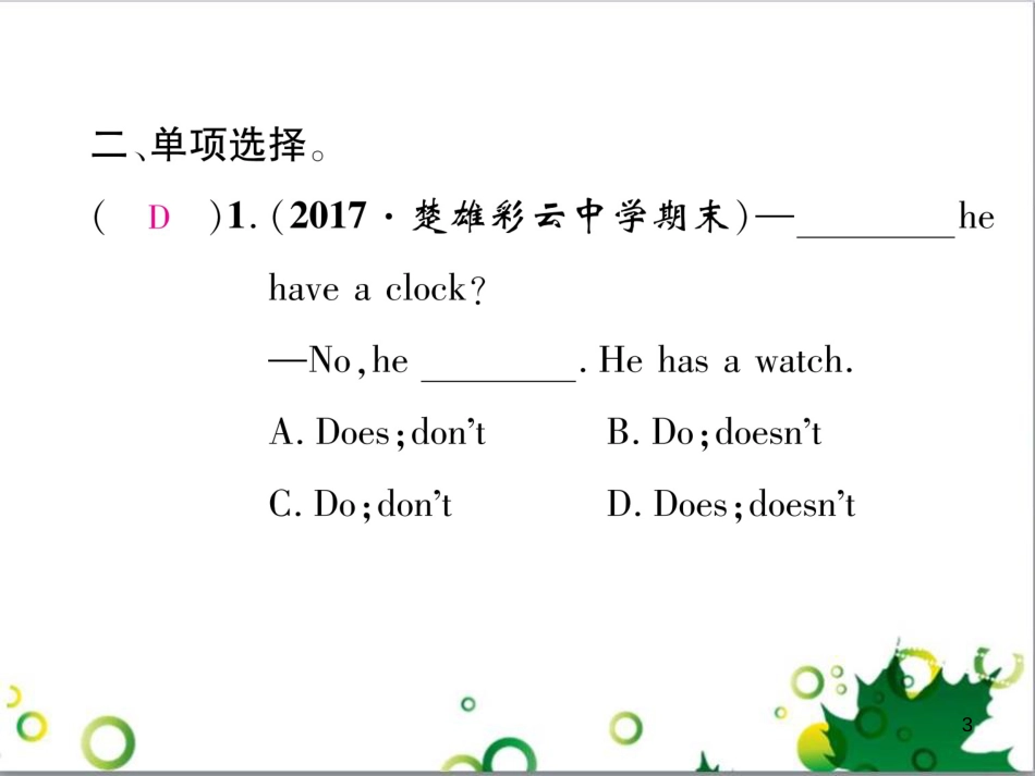 三年级语文上册 第三单元期末总复习课件 新人教版 (1622)_第3页