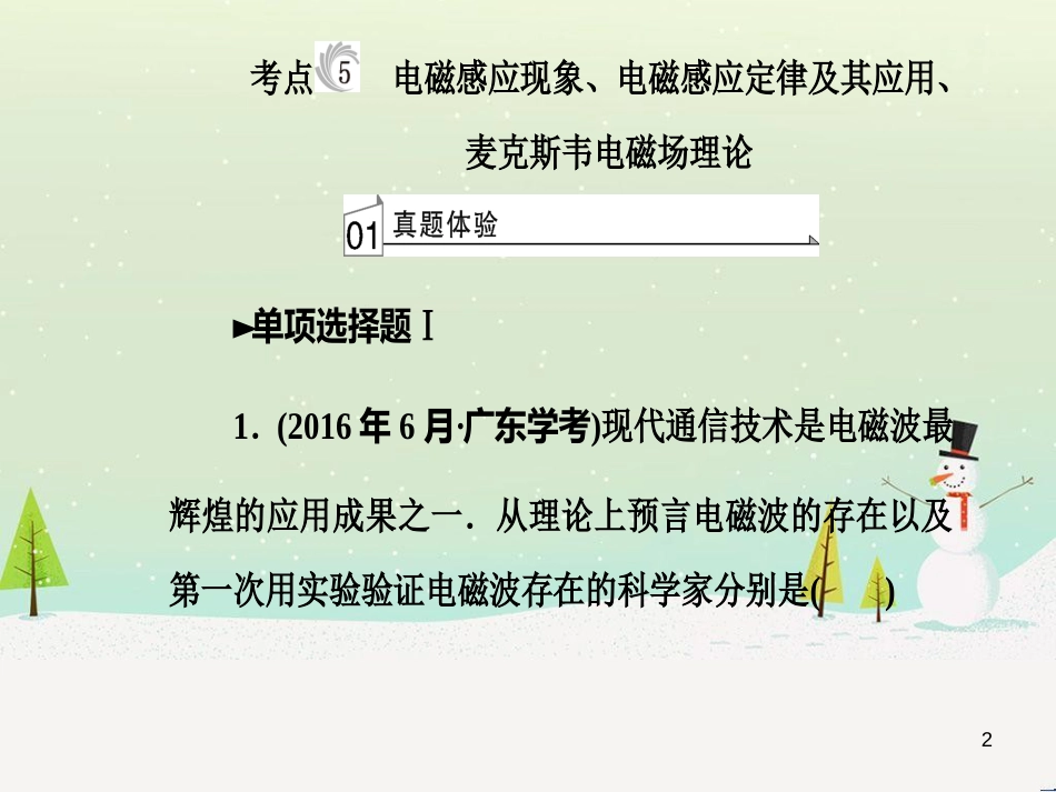 高中政治 第1课 生活在人民当家作主的国家 第2框 政治权利与义务参与政治生活的基础课件 新人教版必修2 (1829)_第2页