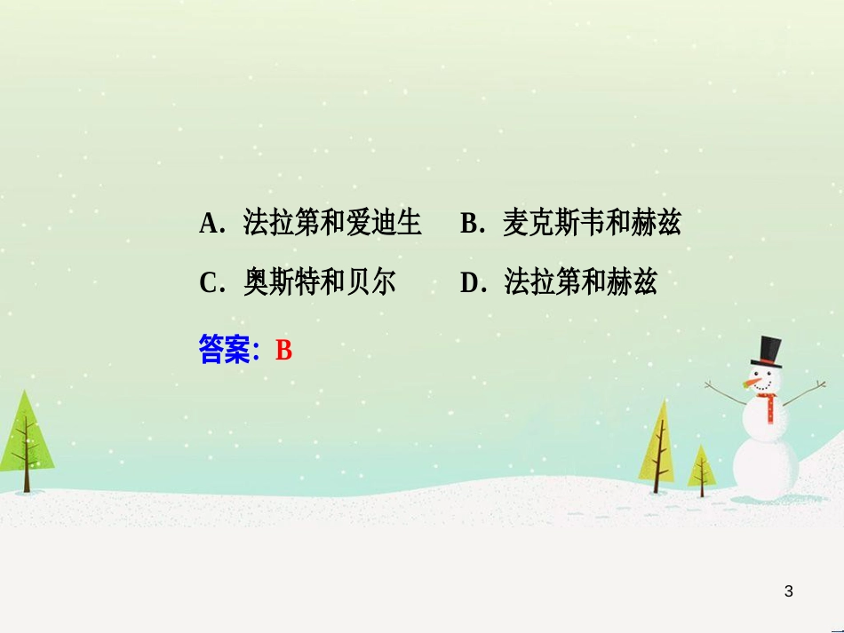 高中政治 第1课 生活在人民当家作主的国家 第2框 政治权利与义务参与政治生活的基础课件 新人教版必修2 (1829)_第3页