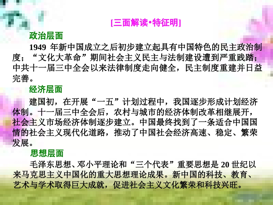 高三历史一轮复习 第一编 中国古代史 第一板块 第一单元 中华文明的起源—先秦时期单元小结与测评课件 新人教版 (8)_第2页