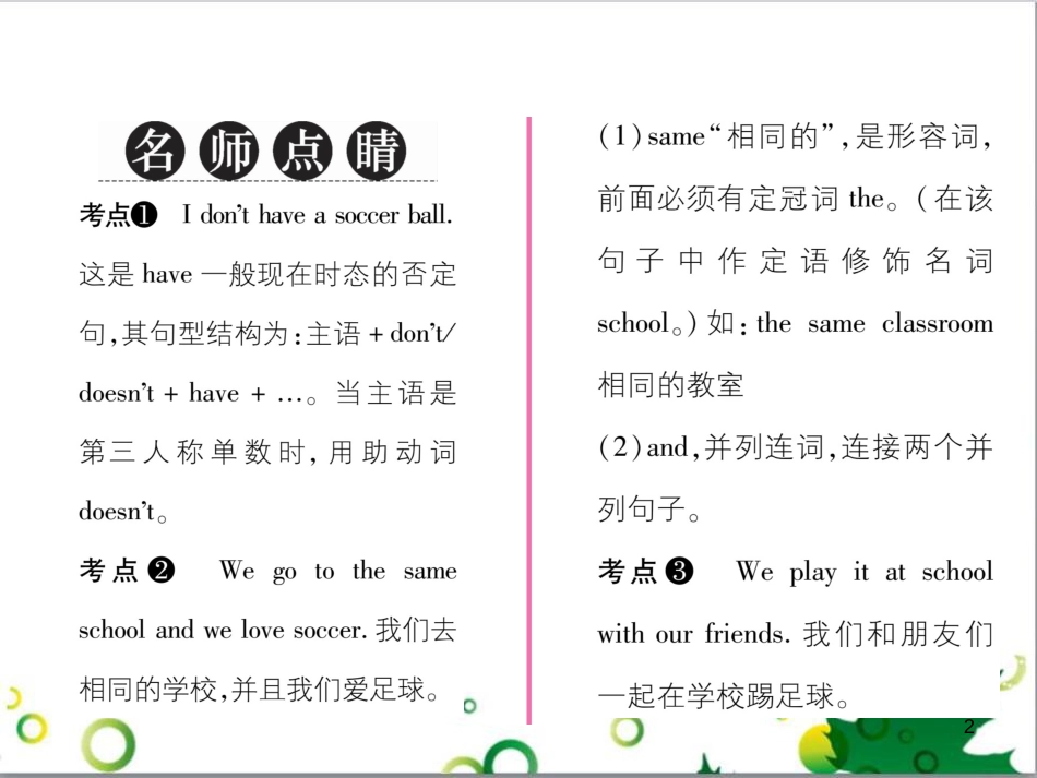 三年级语文上册 第三单元期末总复习课件 新人教版 (1553)_第2页