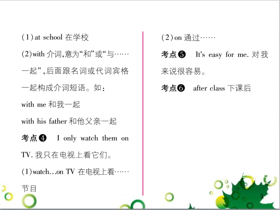 三年级语文上册 第三单元期末总复习课件 新人教版 (1553)_第3页