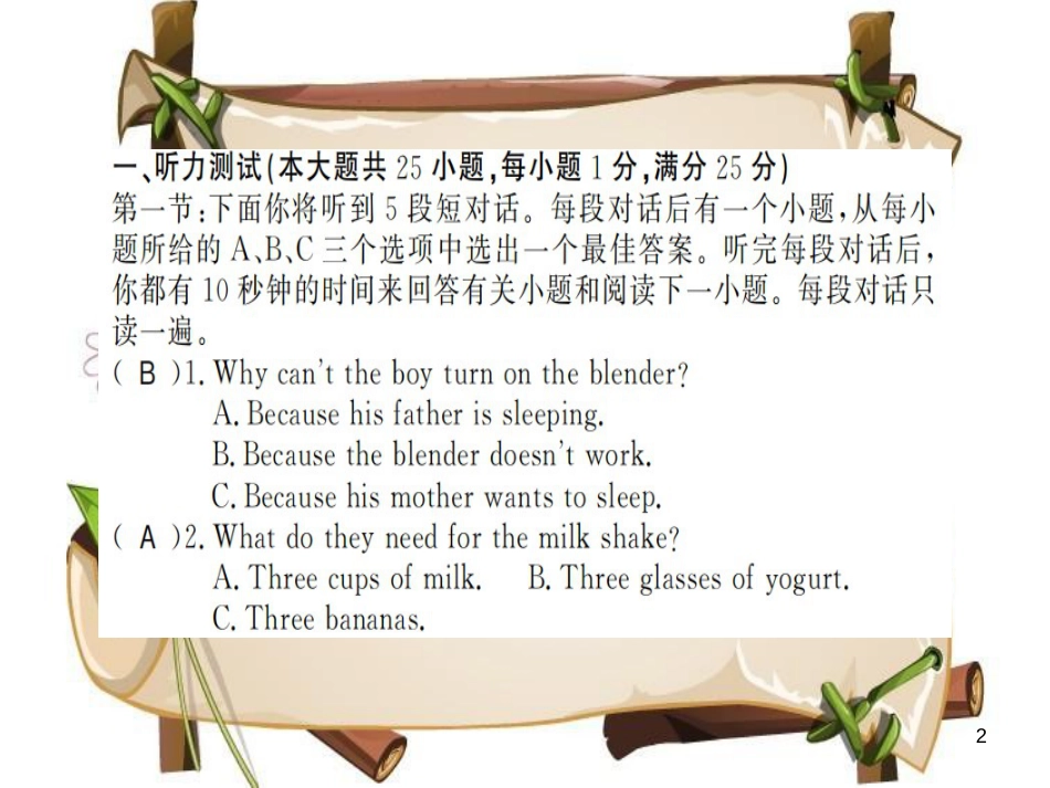 （襄阳专用）八年级英语上册 Unit 8 How do you make a banana milk shake综合测评卷习题课件 （新版）人教新目标版_第2页