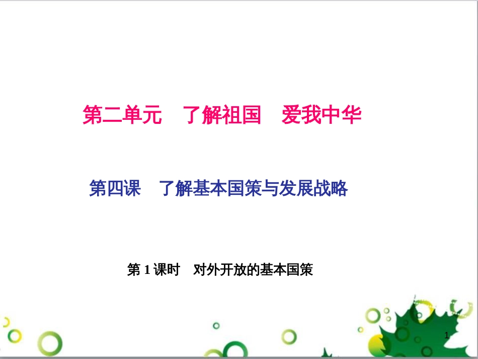 三年级语文上册 第三单元期末总复习课件 新人教版 (1133)_第1页