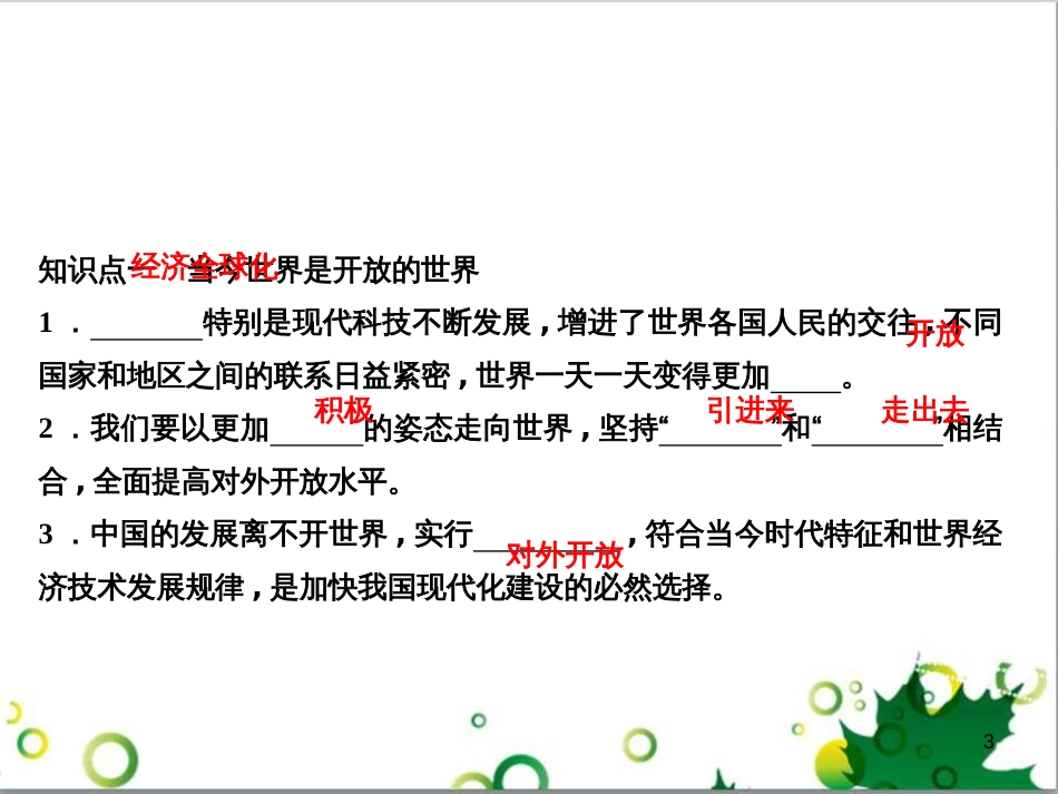 三年级语文上册 第三单元期末总复习课件 新人教版 (1133)_第3页