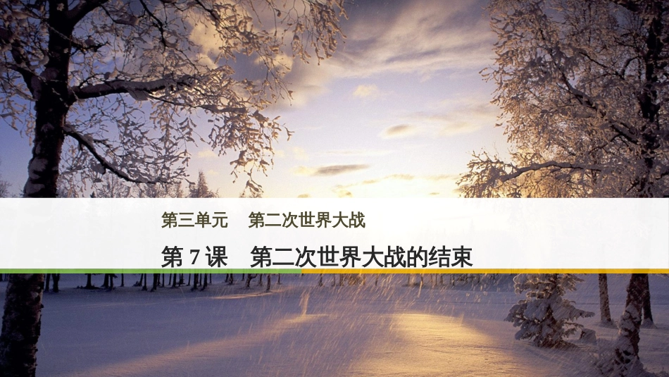 三年级语文上册 第三单元期末总复习课件 新人教版 (319)_第1页