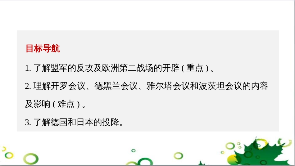 三年级语文上册 第三单元期末总复习课件 新人教版 (319)_第2页