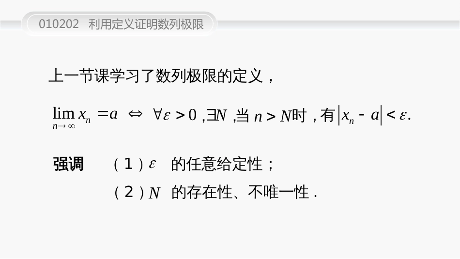 (19)--010202--利用定义证明数列极限_第2页