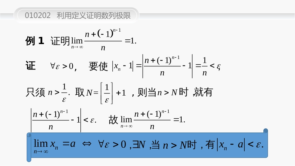 (19)--010202--利用定义证明数列极限_第3页