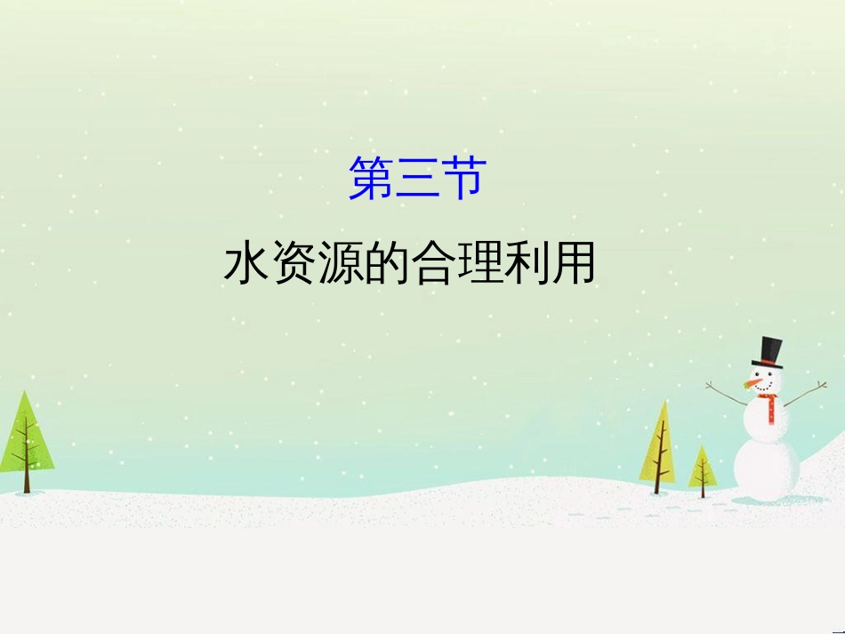 高中政治 第1课 生活在人民当家作主的国家 第2框 政治权利与义务参与政治生活的基础课件 新人教版必修2 (447)_第1页
