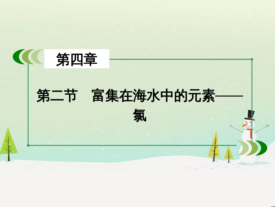 高考化学一轮复习 第一部分 必考部分 第1章 化学计量在实验中的应用 第1节 物质的量 气体摩尔体积课件 新人教版 (78)_第3页