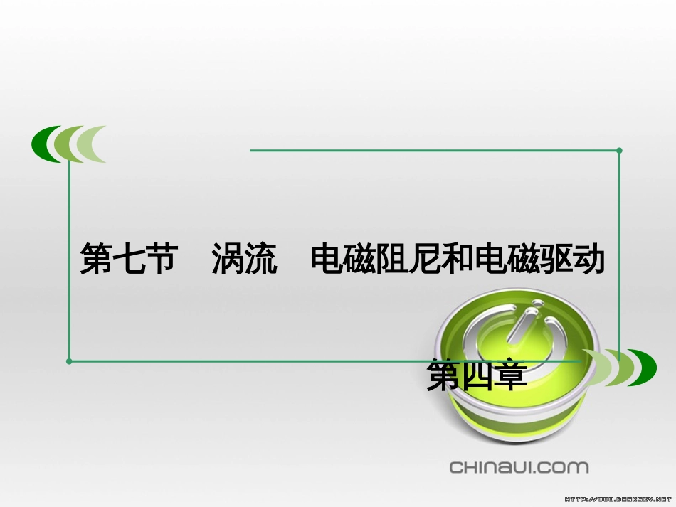 高中语文 第二单元 宋词鉴赏单元知能整合课件 新人教版必修4 (7)_第3页