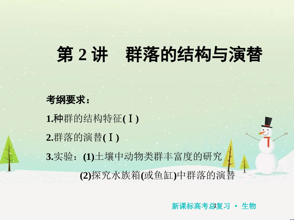 高考化学一轮复习 第1章 化学计量在实验中的应用 第1讲 物质的量 气体摩尔体积课件 新人教版 (151)_第1页