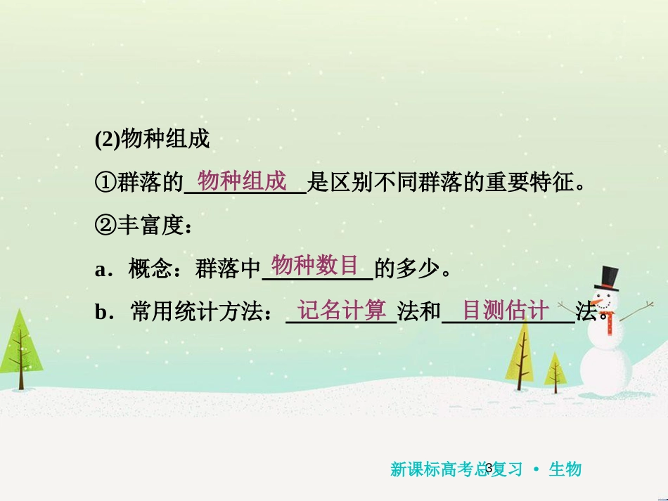 高考化学一轮复习 第1章 化学计量在实验中的应用 第1讲 物质的量 气体摩尔体积课件 新人教版 (151)_第3页