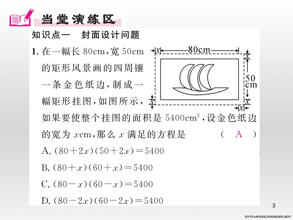 九年级数学上册 23.3.1 相似三角形课件 （新版）华东师大版 (194)_第3页