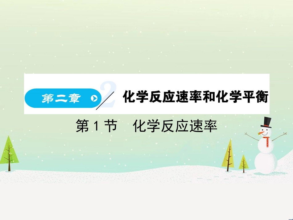 高中政治 第1课 生活在人民当家作主的国家 第2框 政治权利与义务参与政治生活的基础课件 新人教版必修2 (489)_第1页